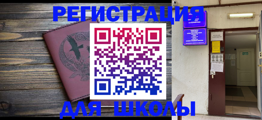 прописка для школы в Судогде